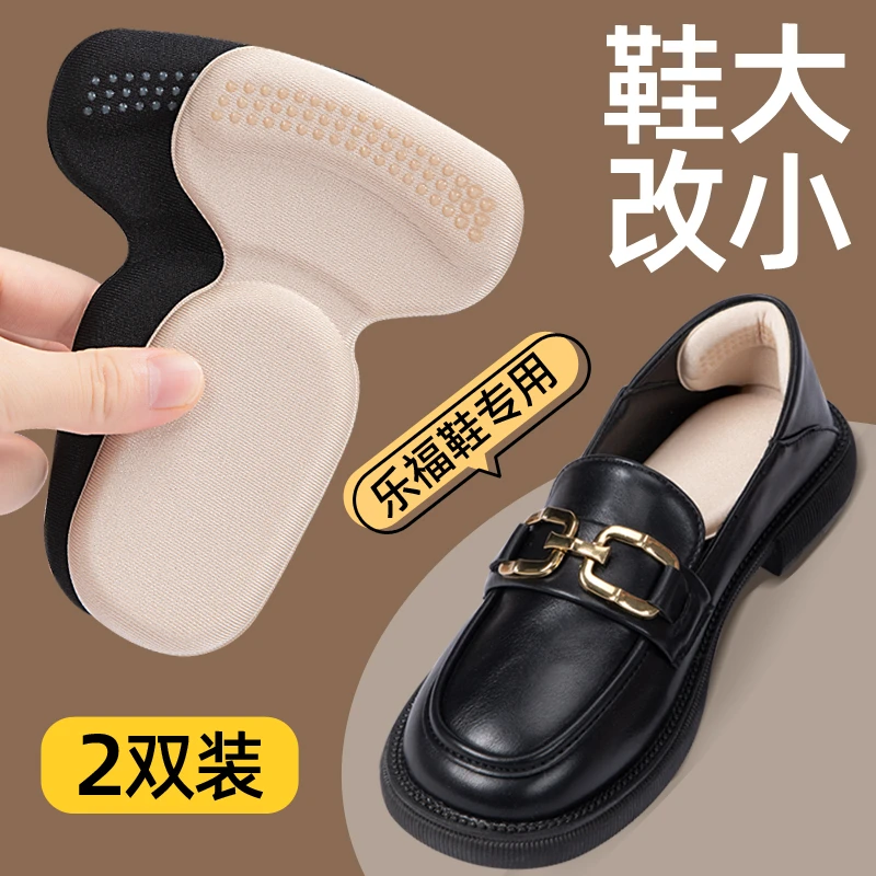 乐福鞋后跟贴防掉跟神器缩半码垫高跟鞋大改小鞋子大一码调节鞋垫