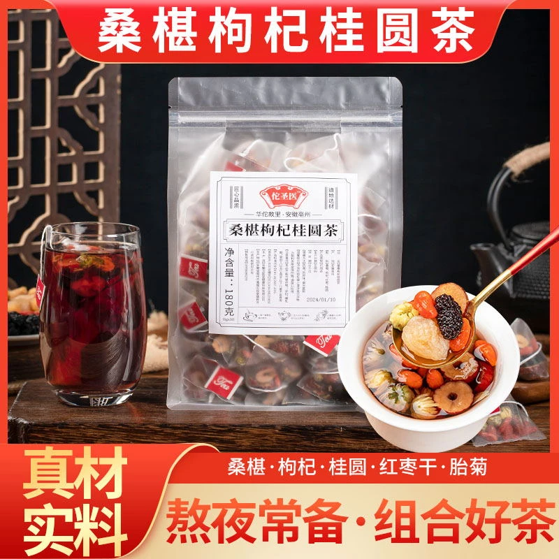 桑葚桂圆红枣枸杞菊花茶包茶三角袋泡茶熬夜滋补花茶男女泡水茶包