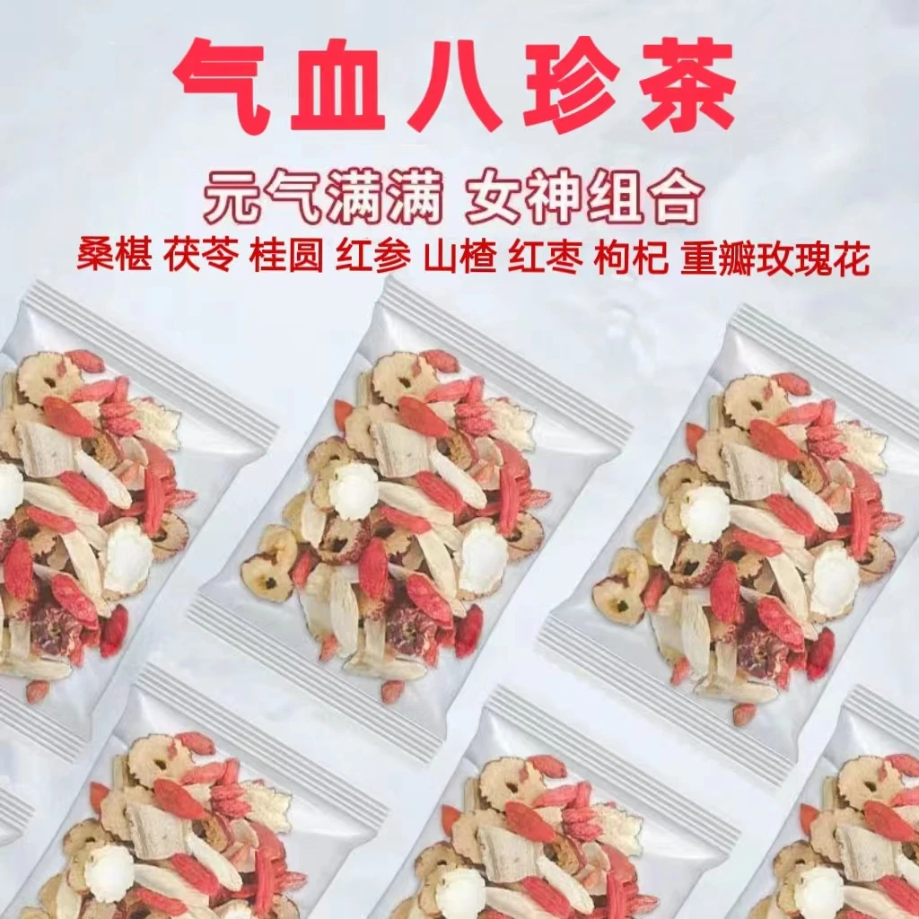 气皿八珍茶红参枸杞桂圆玫瑰茶气皿茶真材实料元气冲泡袋装茶好茶