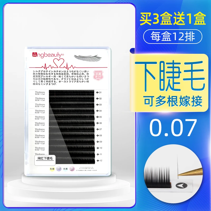 【买3送1买5送2】0.07单根下睫毛超柔软自然舒适美睫店种植假睫毛