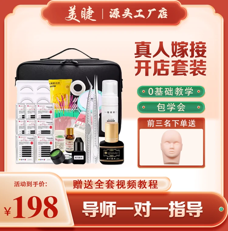 美睫嫁接睫毛工具全套初学者开店套装新手种睫毛美睫师专用卸睫膏