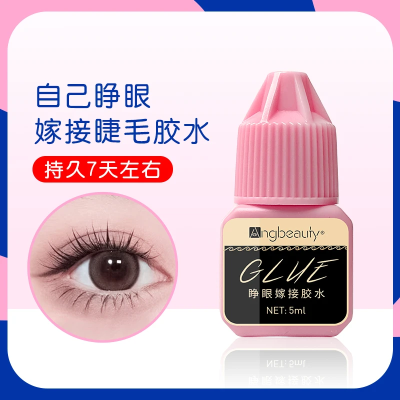 自己可睁眼嫁接睫毛胶水不刺激半永久个人种植防水防过敏美睫胶水