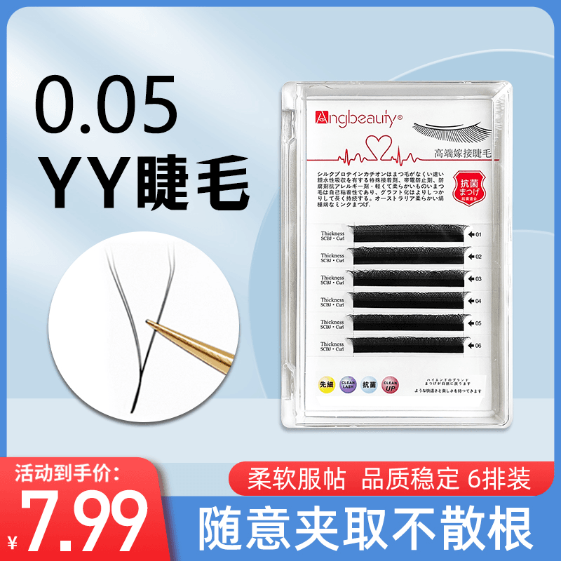 【6排yy睫毛】yy睫毛嫁接睫毛超软浓密不散根美睫睫毛美睫店专用