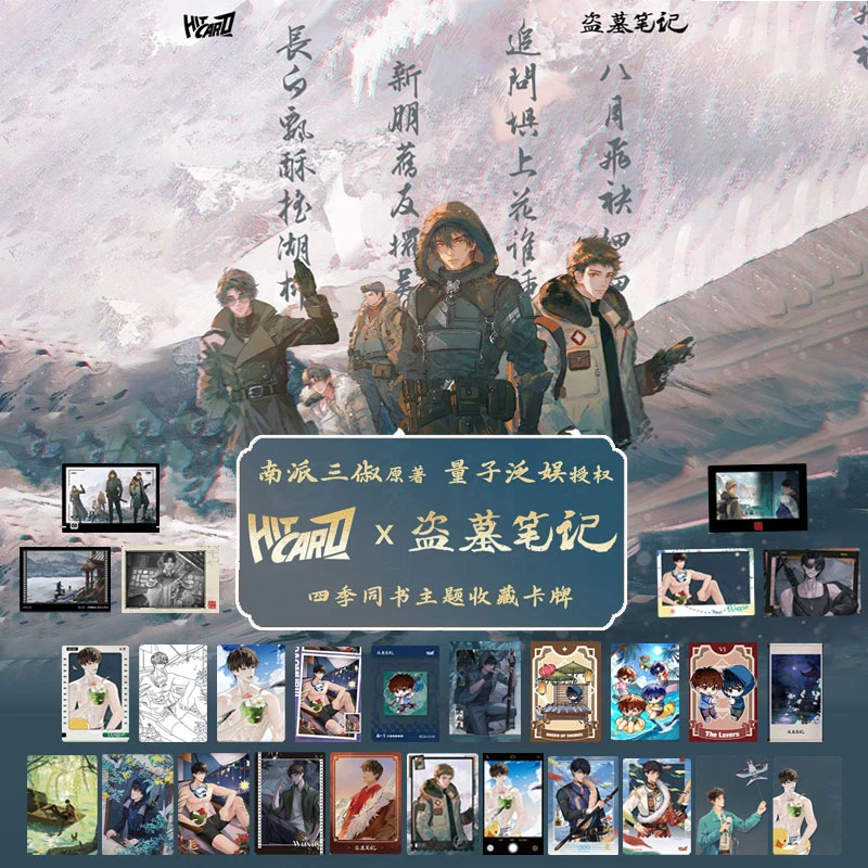 【超级福袋】盗墓笔记卡片潮玩盲盒正版拆卡卡牌角色老九门