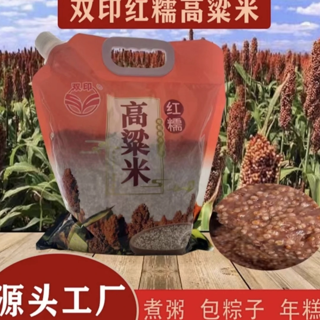 「活动优选」双印红糯粘高粱米5斤