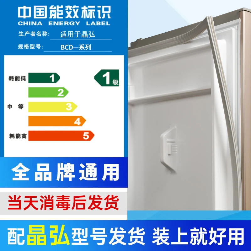 阿加木适用晶弘冰箱门密封条胶条门封条冰柜密封圈磁条吸皮条配件
