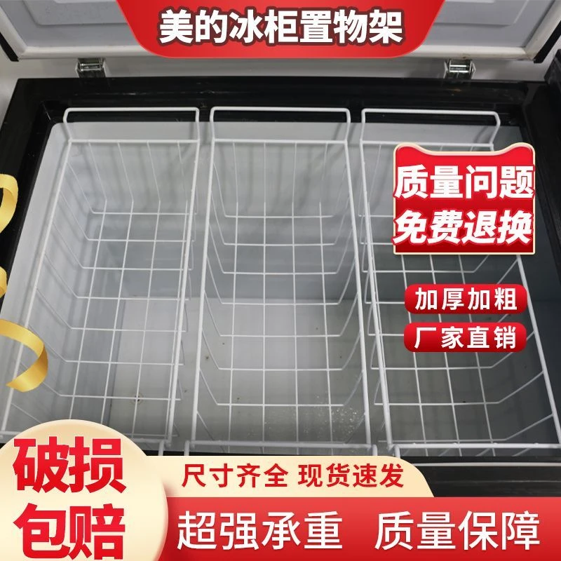 美/的冰柜置物架上方食品筐冷柜收纳吊篮挂框分类分层储物挂篮