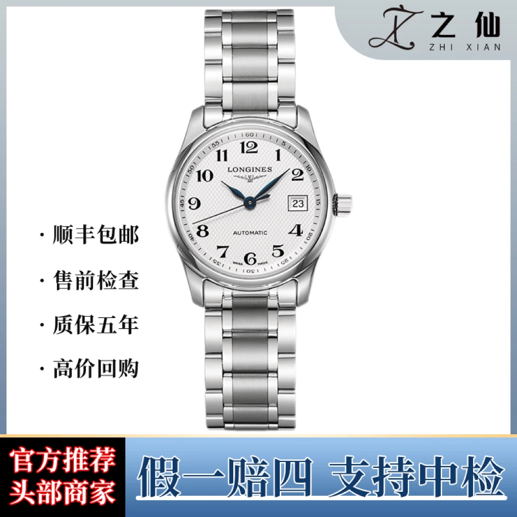 99新 Longines/浪琴 名匠系列自动机芯女款腕表气质百搭L2.128.4/