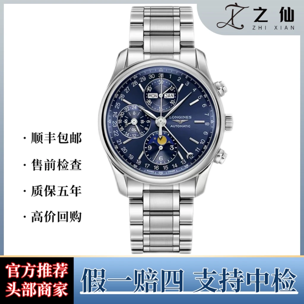 99新 Longines/浪琴 名匠系列/自动机械男士腕表/42表径/蓝色/E