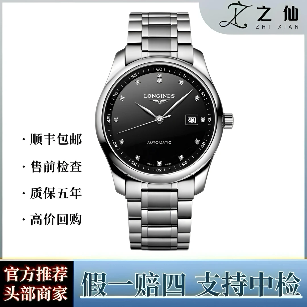 99新 Longines/浪琴 名匠793黑钻系列男士手表/自动机芯/40全套