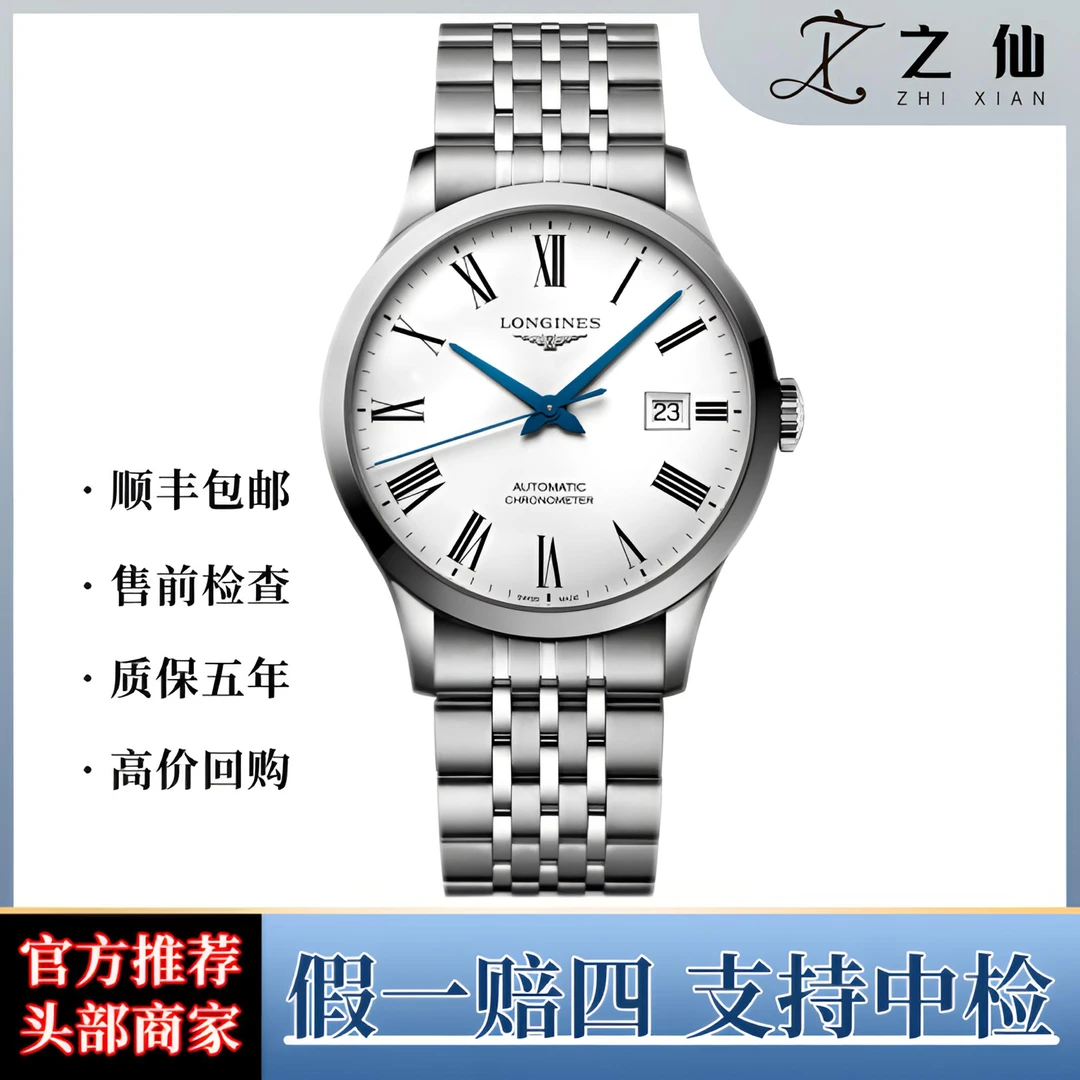 99新 Longines/浪琴 开创者系列/表经40/型号L2.821.4.11.6/之仙