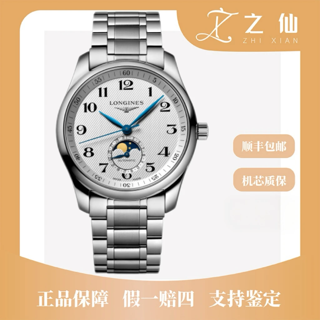99新 Longines/浪琴 正品瑞士四针月相钢带款商务休闲之仙原装/