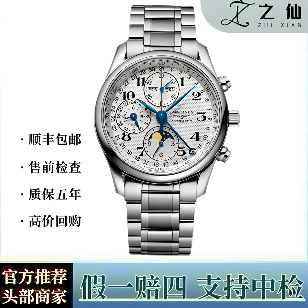 99新 Longines/浪琴 男款/名匠八针月相/自动机械/L2.773.4/全套