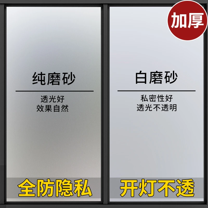 窗户磨砂玻璃贴纸透光不透明磨砂窗户玻璃贴纸遮光遮阳窗花玻璃贴