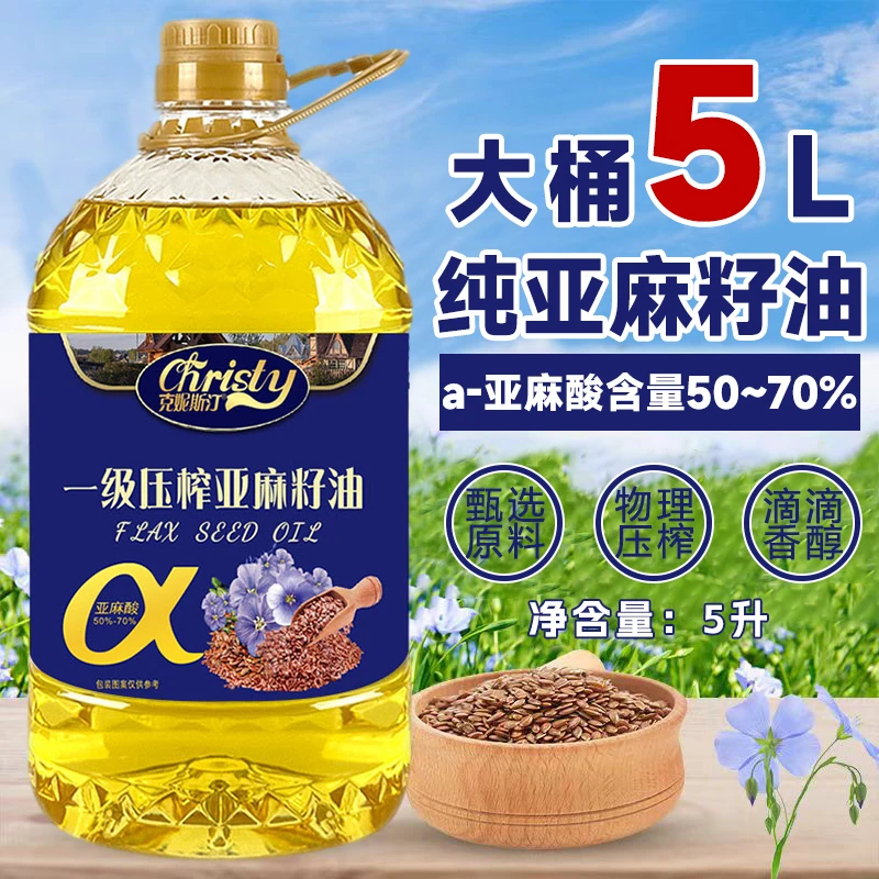 【5升大桶装】亚麻籽油5L食用油低温冷榨一级富含亚麻酸家用炒菜油