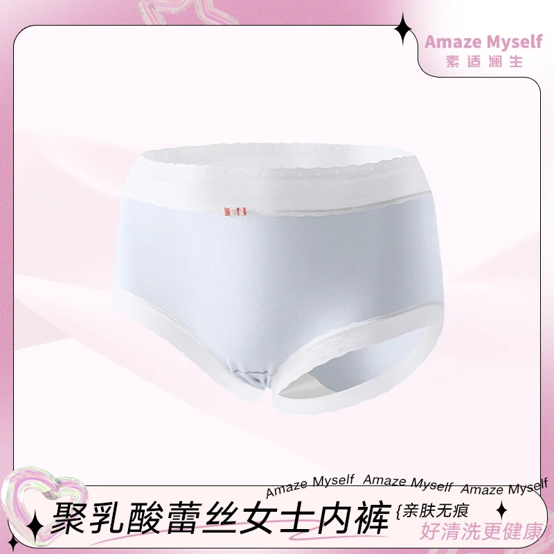 【派对狂欢】素适澜生聚乳酸无痕内裤桑蚕丝底裆抑菌裸感少女内裤