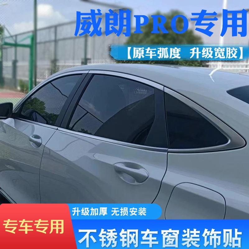 24款别克威朗专用车窗改装配件威朗PRO车身车窗装饰亮条车窗镀铬