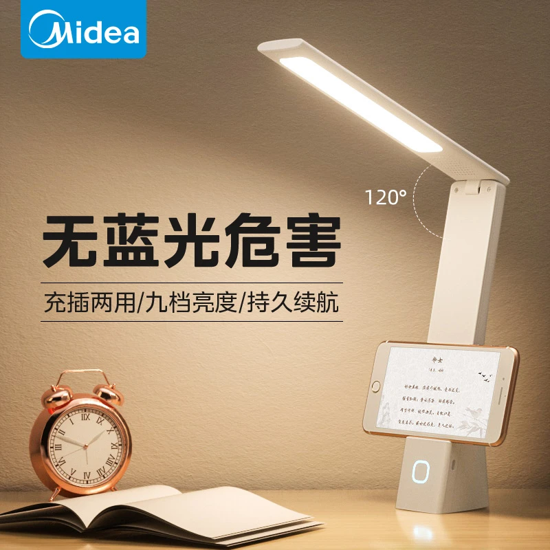 Midea/美的台灯学习专用宿舍充电学生床头书桌LED灯无线台式两用