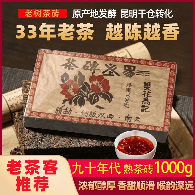 易武双花1000克云南越陈越香七子饼茶叶自己喝口粮茶熟普茶砖