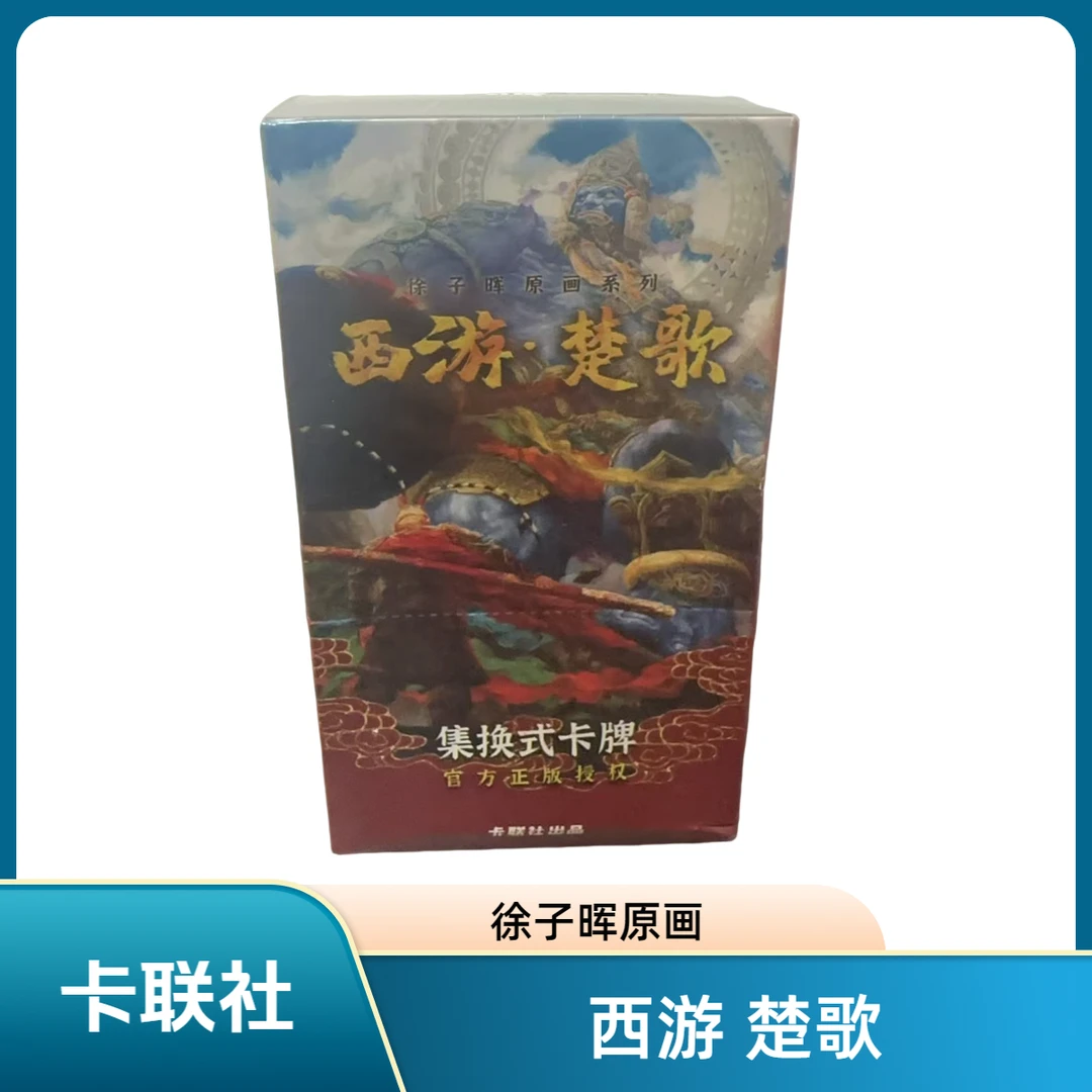 西游 楚歌 徐子晖原画集换式收藏卡牌