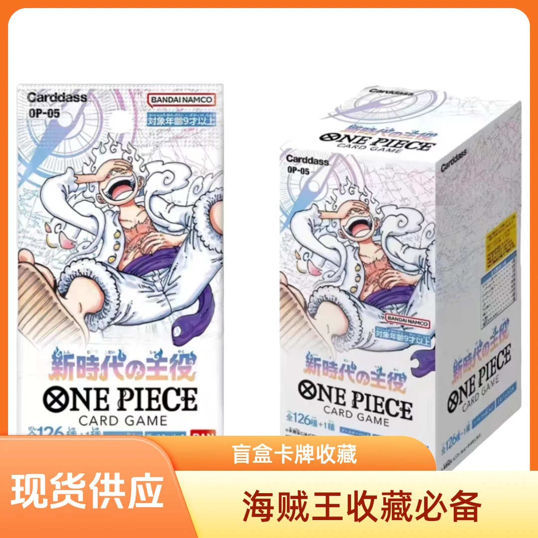 TCG航海王日版OP01/OP02/OP03抬箱