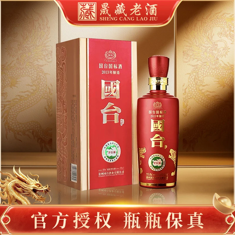 国台酒国台国标2013年酿造 纯粮酱香型白酒53度500ml