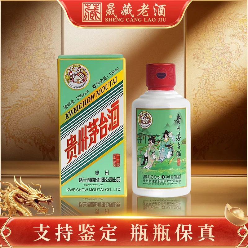 MOUTAI/茅台贵州茅台酒  小立夏节气酒53度100ml