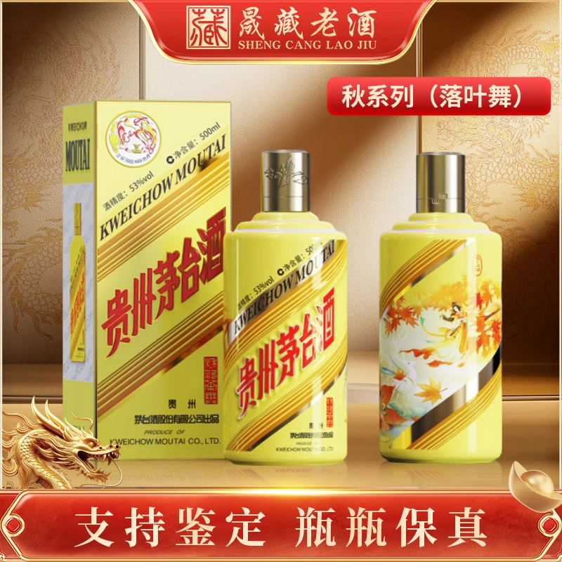 KWEICHOW MOUTAI/贵州茅台酒 秋系列节气落叶舞53度500ml