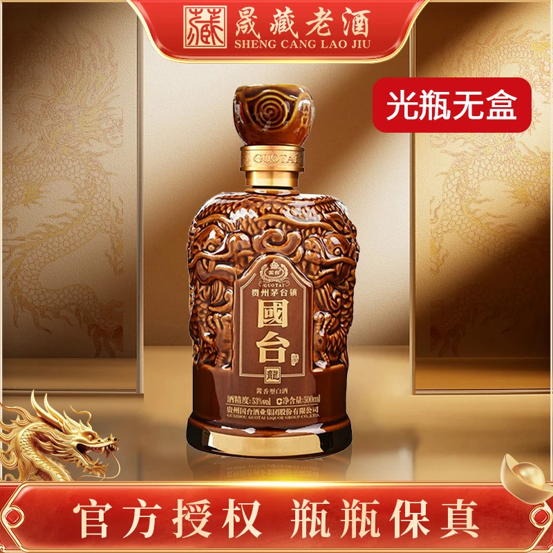 国台酒2021国台龙酒光瓶无盒 酱香型高端宴请白酒53度500ml