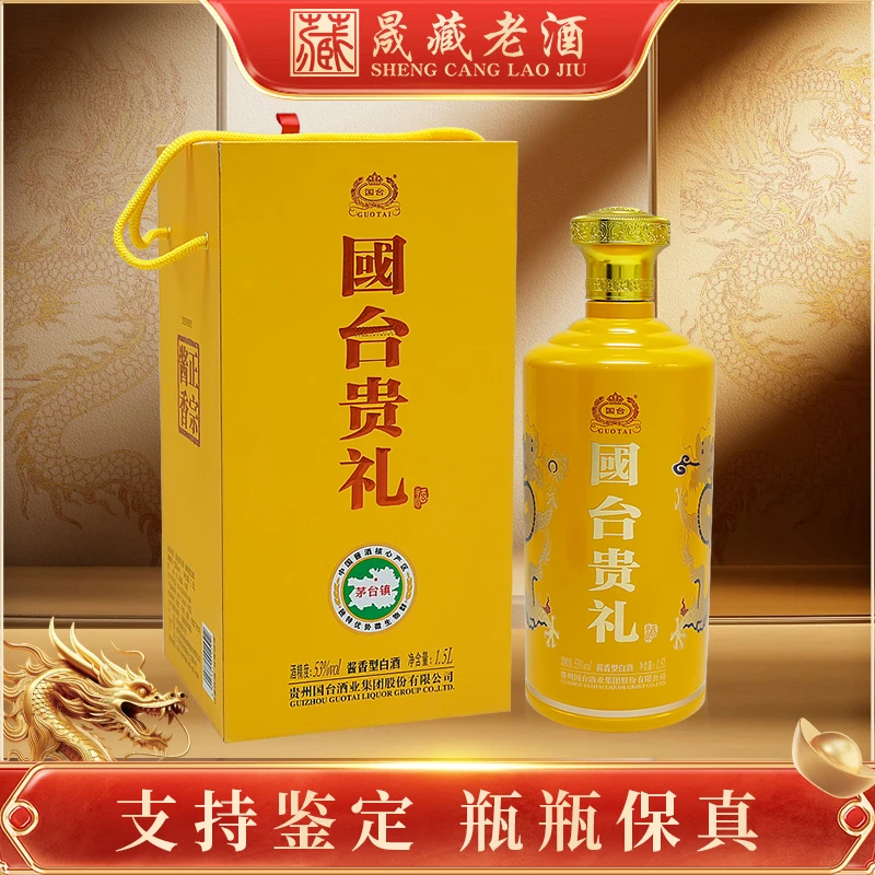 国台酒国台贵礼1.5L 大容量酱香白酒 茅台镇核心产区53度1.5L