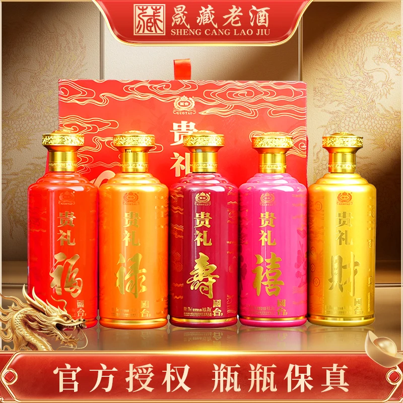 国台贵礼福禄寿喜财礼盒 纯粮酱香 送人宴请礼赠白酒53度500ml*5