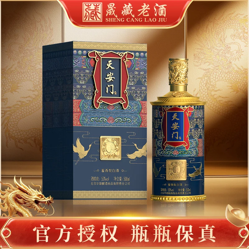 华都天安门友谊传承【酒水节】纯粮酱香白酒53度500ml