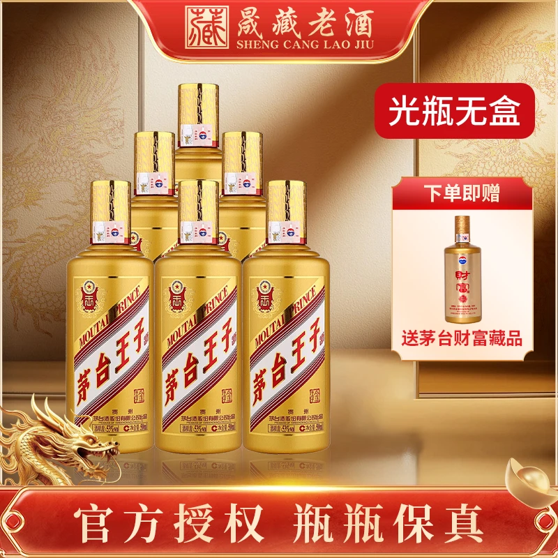MOUTAI PRINCE;53%V/V; 500ML/茅台王子酒金王子光瓶53度500ml