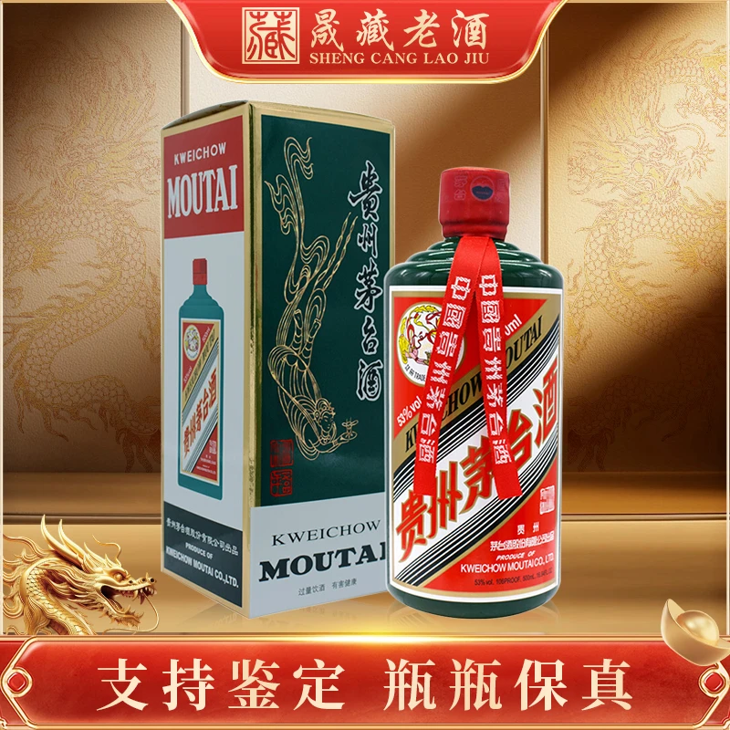 KWEICHOW MOUTAI/贵州茅台酒飞天茅台绿色尊享53%Vol500ml