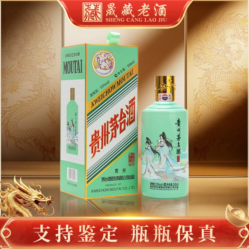 KWEICHOW MOUTAI/贵州茅台酒  茅台小寒节气酒  53度500ml