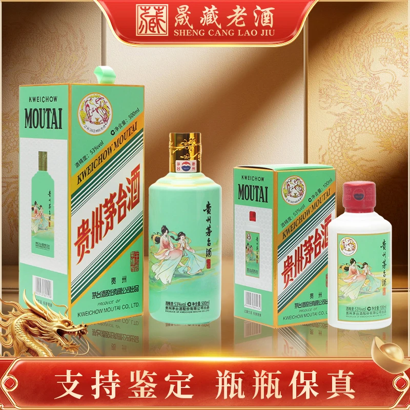 KWEICHOW MOUTAI/贵州茅台酒秋分组合 茅台节气酒53度500ml+100ml