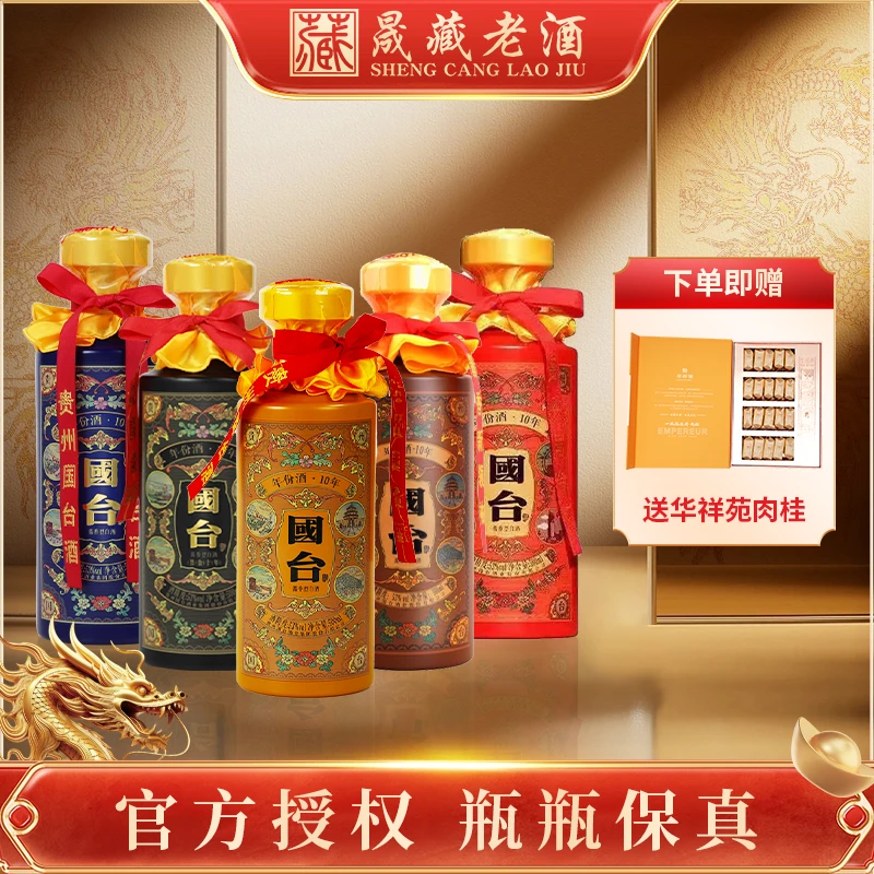 国台十年组合红色+帝王黄+黑金+宝石蓝+酱色酱香白酒53度500ml
