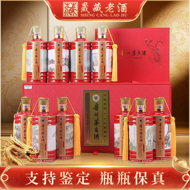 KWEICHOW MOUTAI/贵州茅台十大爱情 酱香白酒53度500ml*10