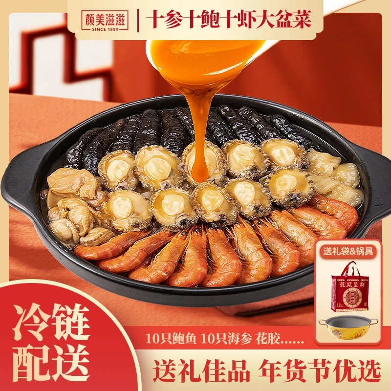 1件礼袋装10参10鲍10虾大盆菜佛跳墙精美美味家宴即食送礼2000g