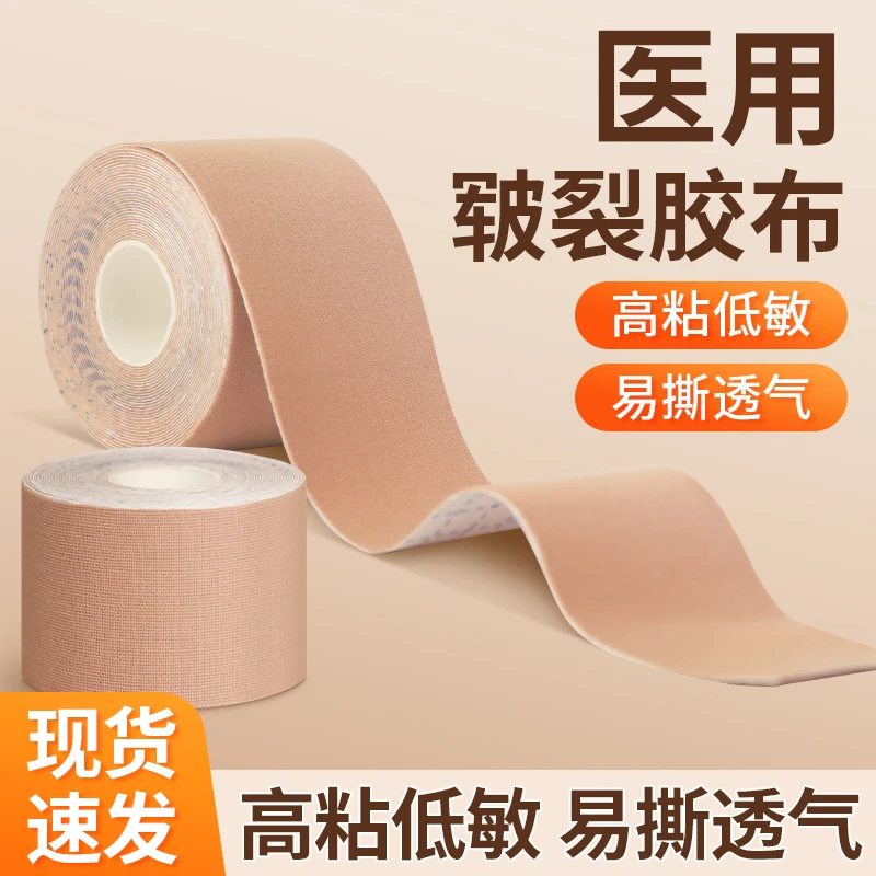 江皇医疗医用胶带高粘度胶布透气皲裂贴手足脚后跟开裂贴裂口专用