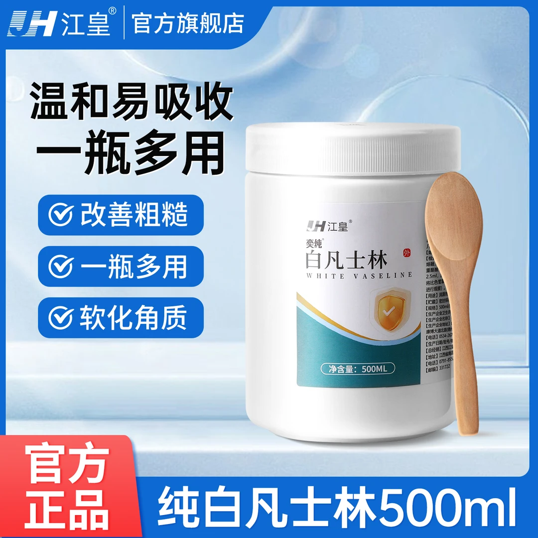江皇凡士林软膏润滑剂身体脸部手足防干裂婴儿补水保湿润肤霜