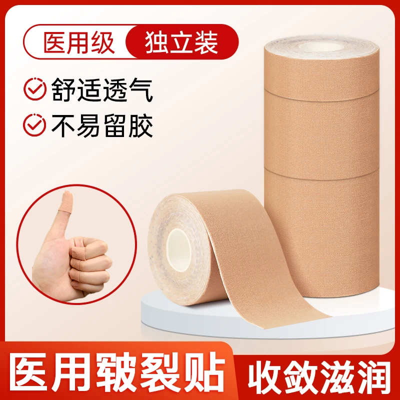 江皇医疗皲裂贴手足脚后跟开裂贴防护透气肤色胶带高粘度医用胶带