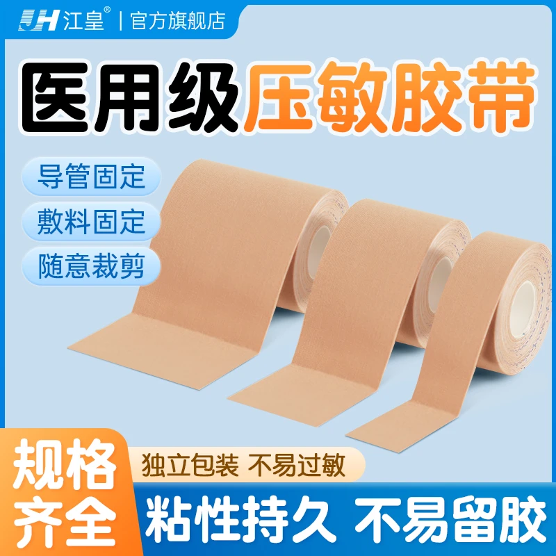 江皇医用胶带高粘透气鼻饲贴亲肤低敏肤色固定胶带弹力鼻饲管贴