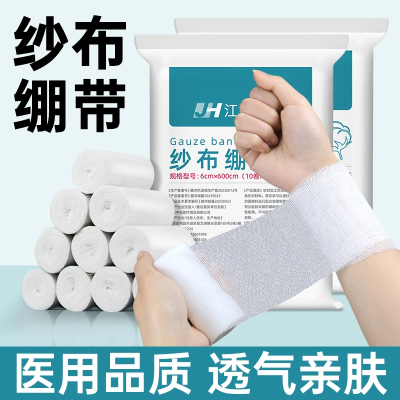 江皇纱布绷带医用透气亲肤伤口包扎一次性脱脂棉网状压力绑带过滤纱布卷