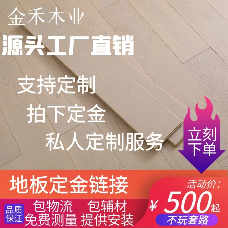 地板定金，源头厂家直销