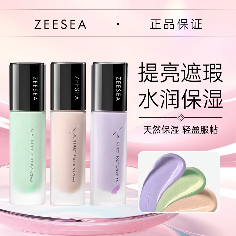 ZEESEA滋色隔离霜素颜妆前乳紫色隐形毛孔提亮肤色打底正品