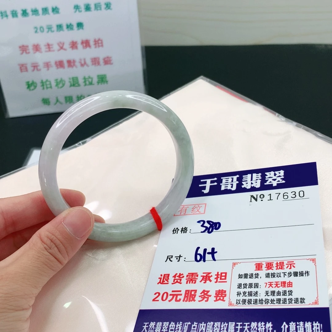 翡翠手镯未镶嵌630。