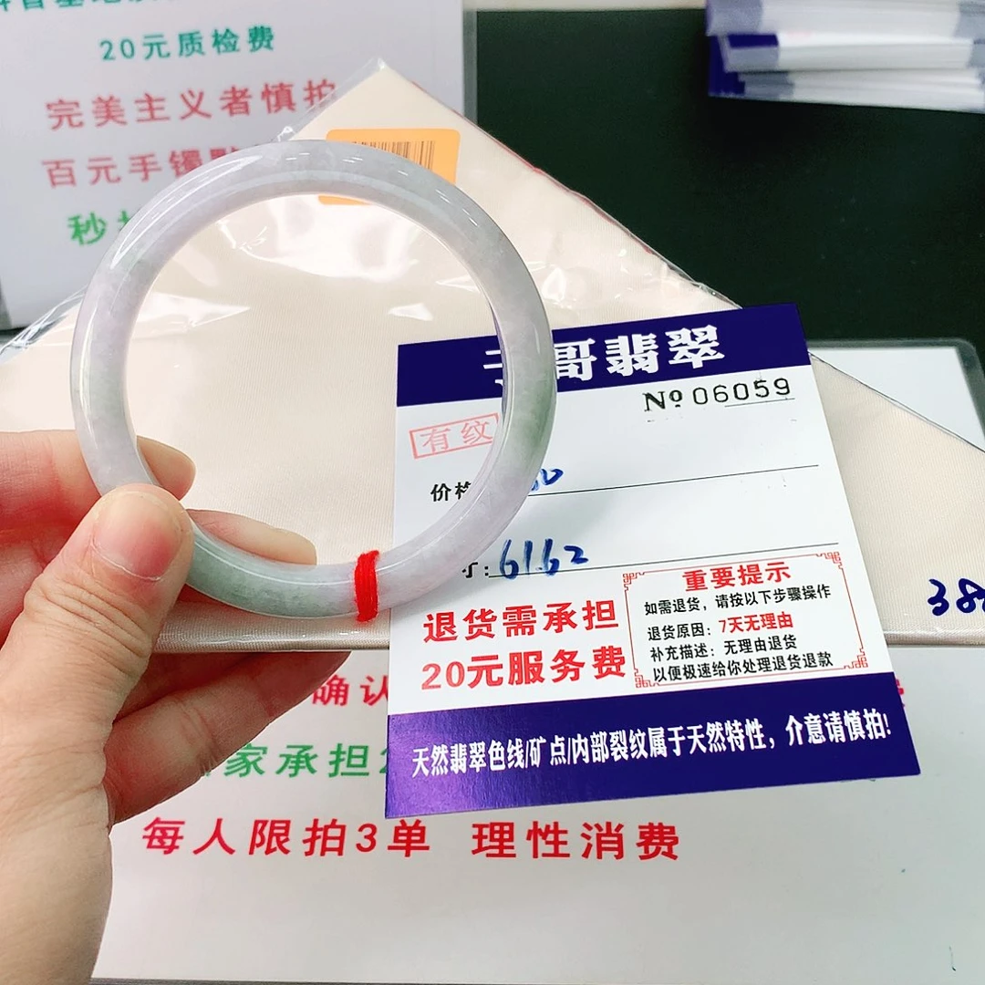 翡翠手镯未镶嵌用****4059。
