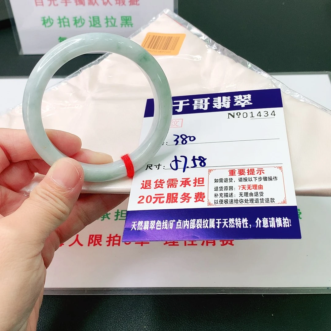 翡翠手镯未镶嵌434。