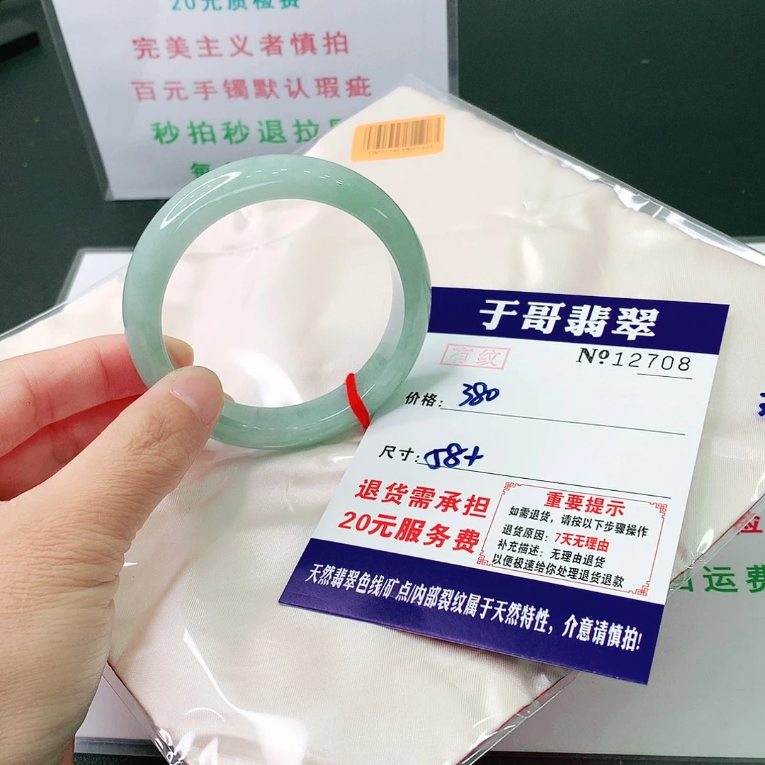 翡翠手镯未镶嵌708。
